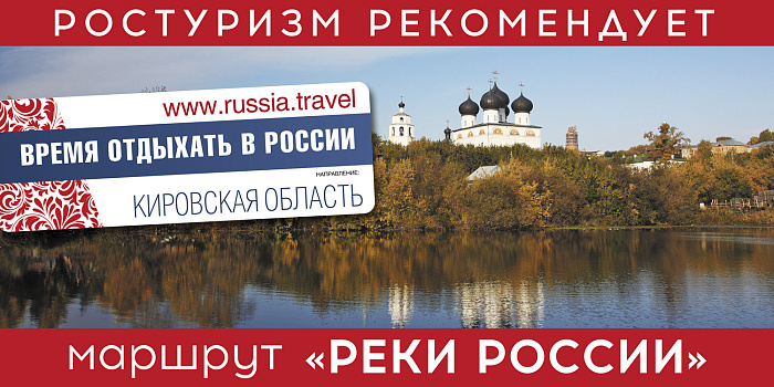 Баннеры Кировской области размещены в крупных регионах России
